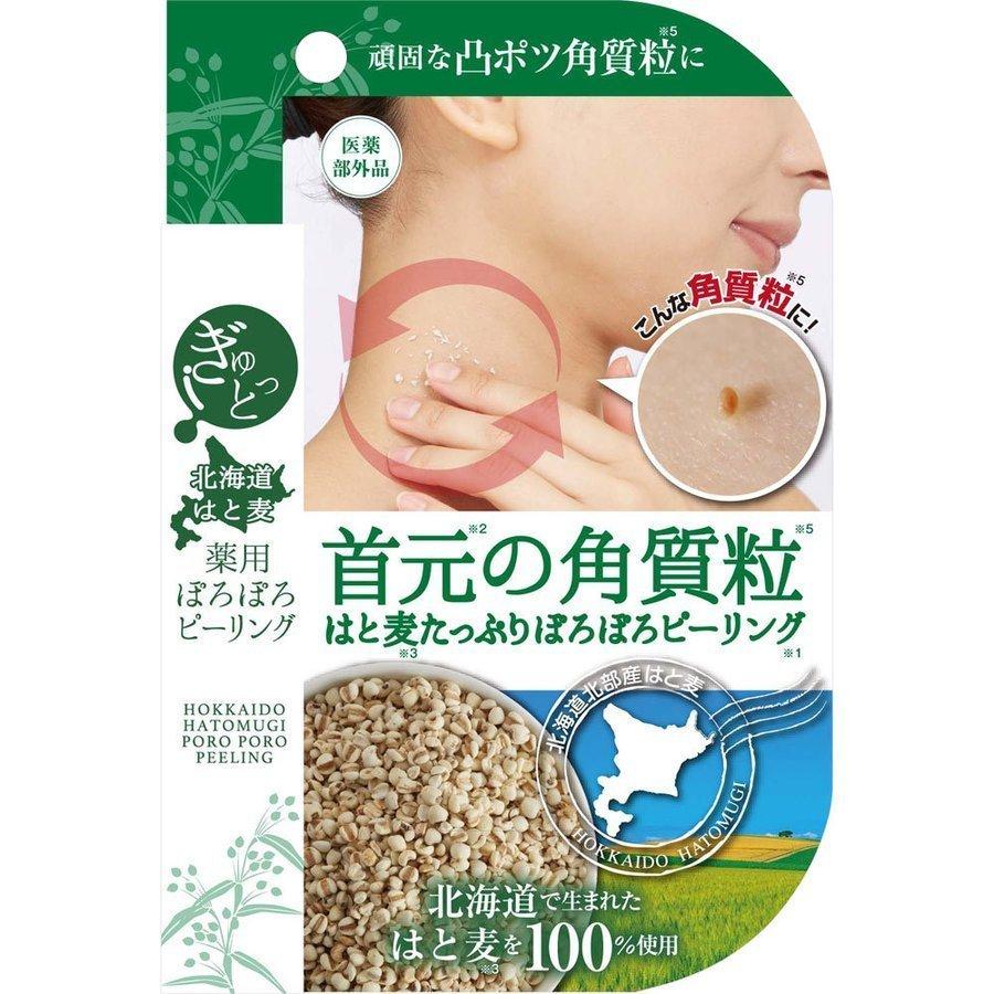 ぎゅっと北海道はと麦薬用ぽろぽろピーリング ３個セット | マイノロジ