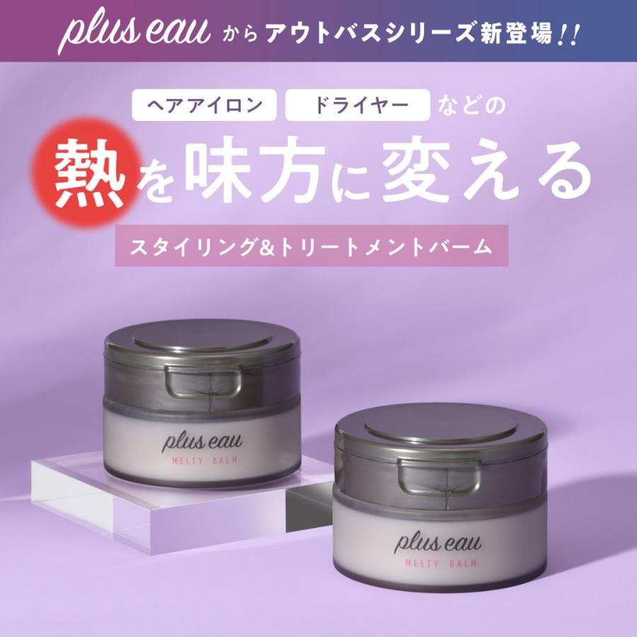 plus eau ヘアバーム プリュスオー メルティバーム 40g plus eau ヘアバーム プリュスオー メルティバーム 40g