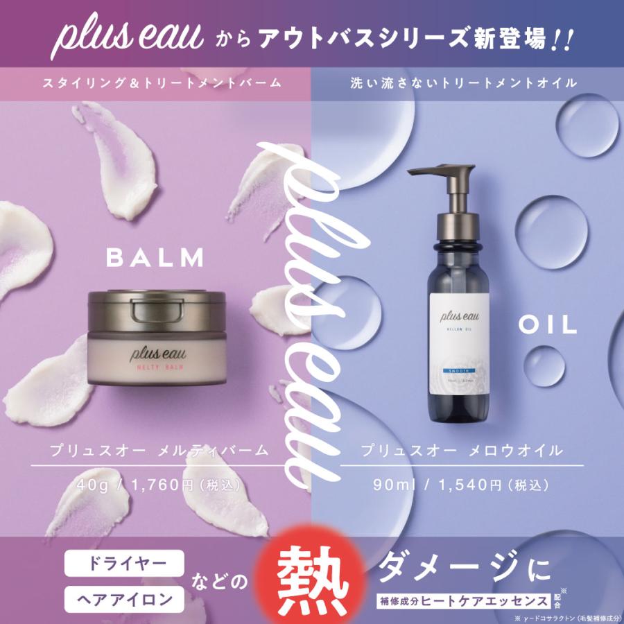 plus eau シャンプー プリュスオー ヘアケア 【3点セット plus eau シャンプー プリュスオー ヘアケア 【3点セット