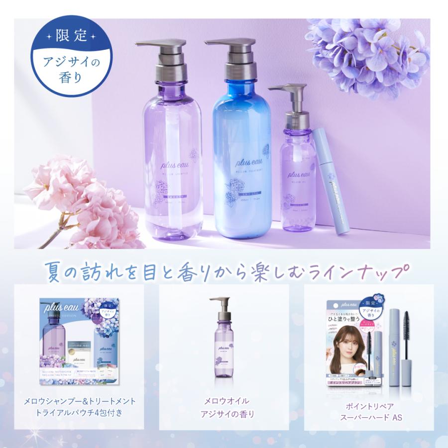 plus eau（プリュスオー） ヘアオイル ヘアオイル 90ml 紫陽花