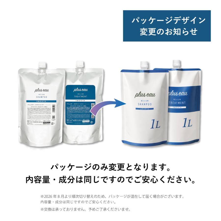 plus eau（プリュスオー） シャンプー 詰め替え 大容量 ヘアケア