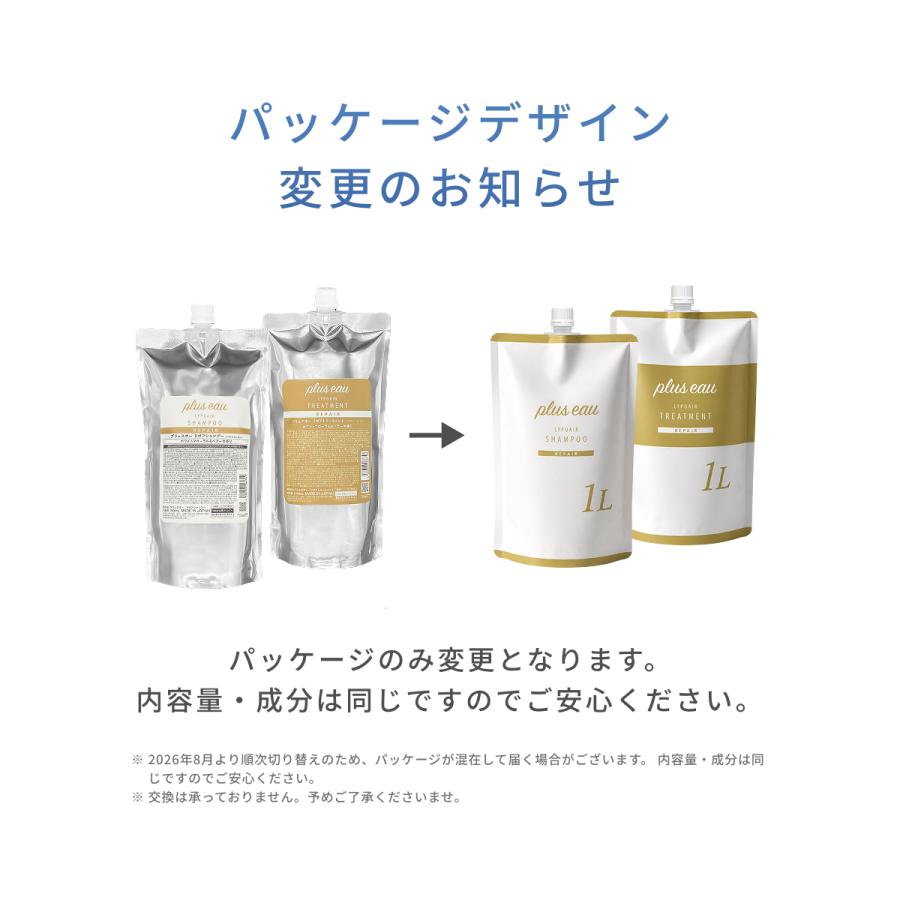 plus eau（プリュスオー） シャンプー 詰め替え 大容量 ヘアケア