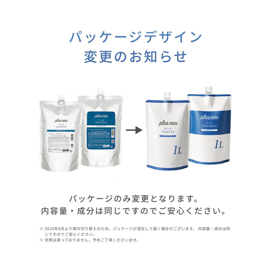 plus eau（プリュスオー） 単品選択 シャンプー トリートメント 大容量