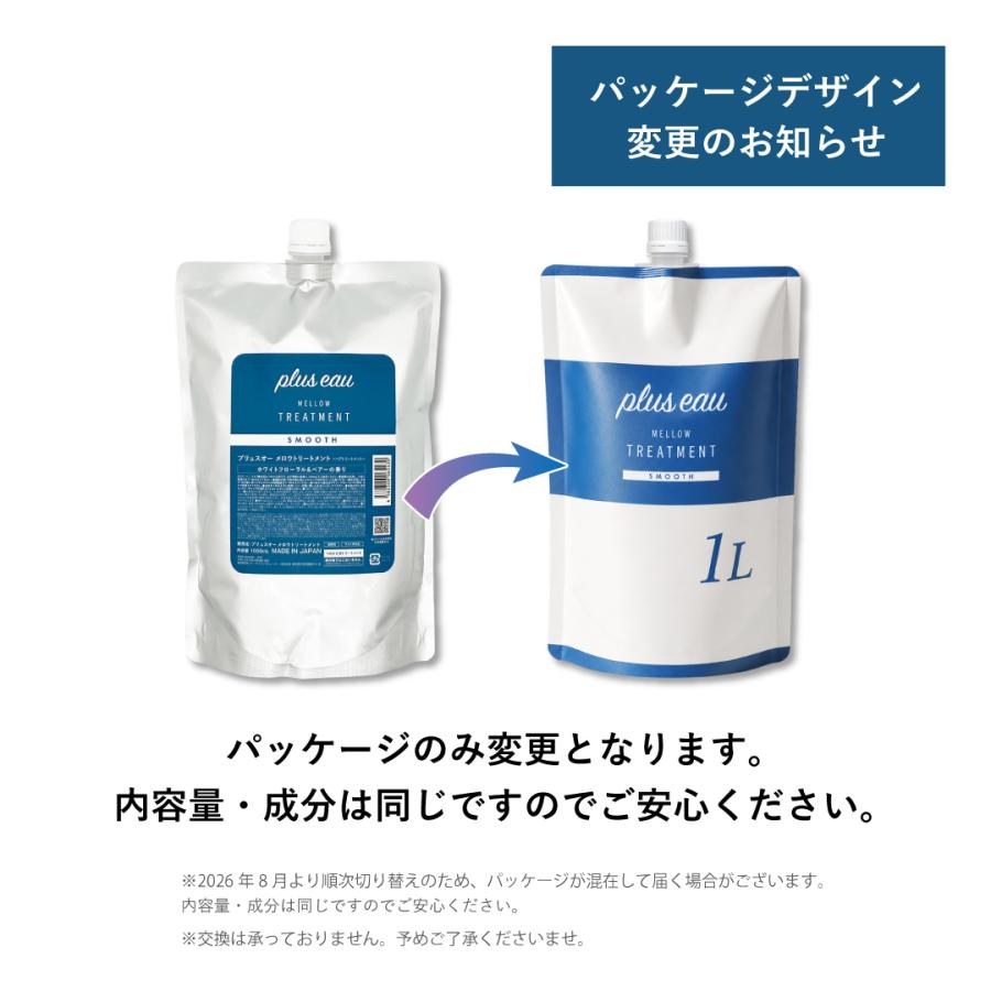 plus eau（プリュスオー） 単品選択 シャンプー トリートメント 大容量