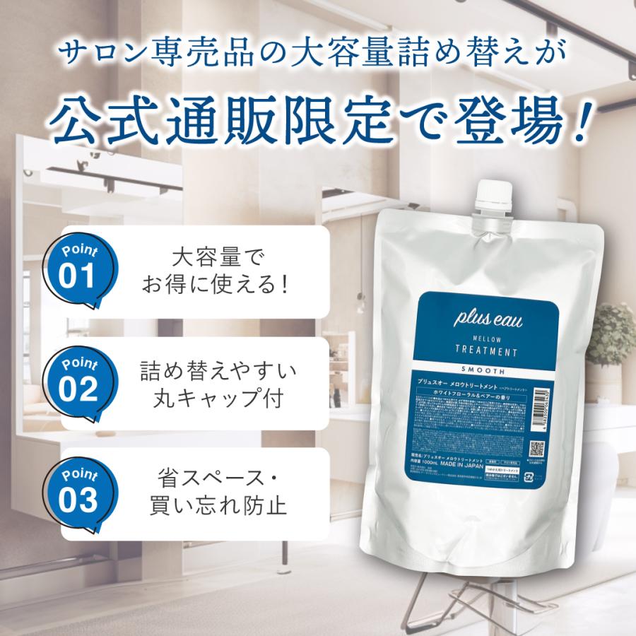plus eau 単品選択 プリュスオー シャンプー トリートメント 大 plus eau 単品選択 プリュスオー シャンプー トリートメント 大