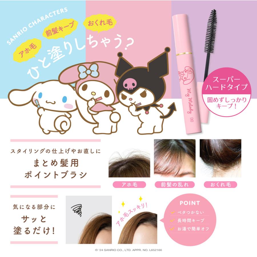 plus eau（プリュスオー） ポイントリペア スーパーハード サンリオ