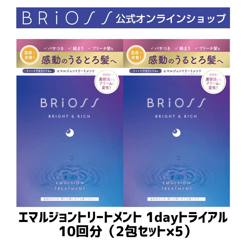 BRiOSS（ブリオス） エマルジョン トリートメント 1DAY トライアル 各
