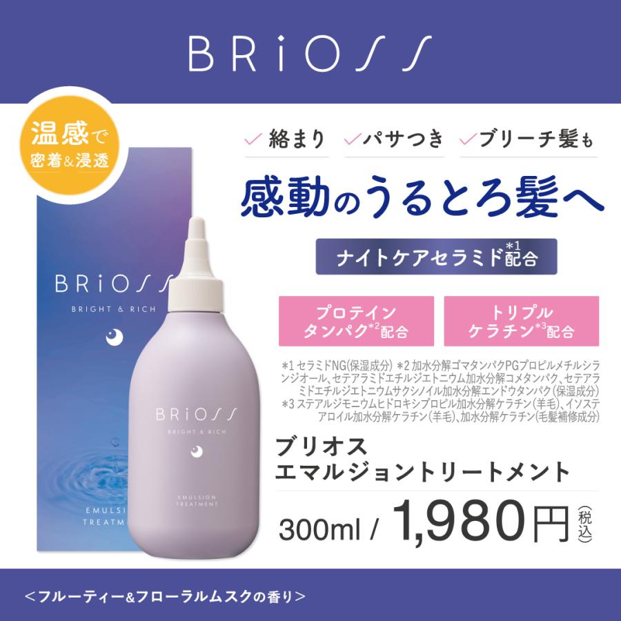 BRiOSS（ブリオス） エマルジョン トリートメント 1DAY トライアル 各