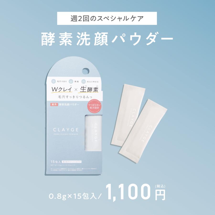 CLAYGE（クレージュ） ポアクリアパウダー : 美ProSHOP(メーカー直営
