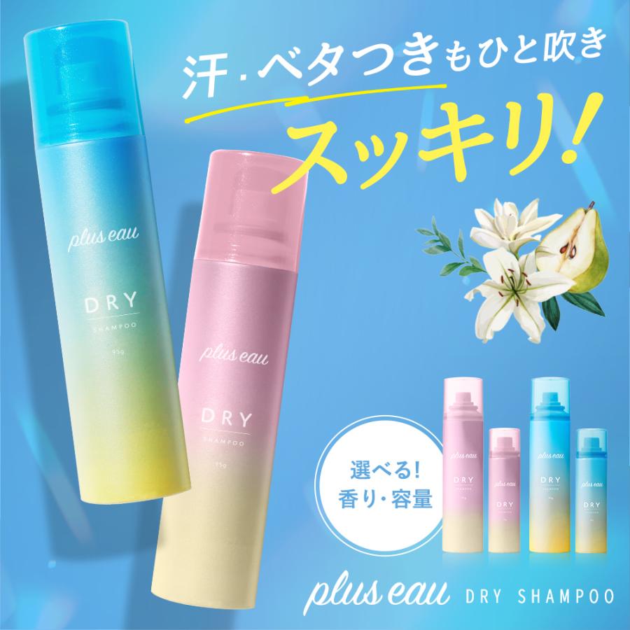 plus eau（プリュスオー） シャンプー ドライシャンプー スプレー 95g