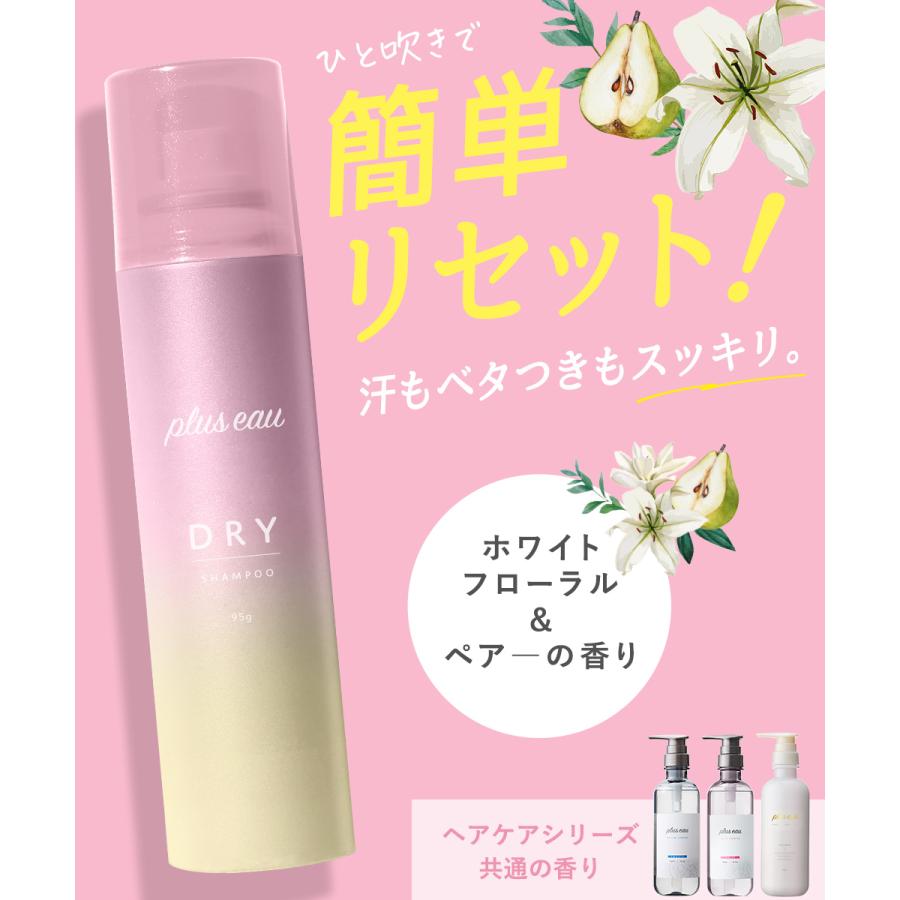 plus eau（プリュスオー） シャンプー ドライシャンプー スプレー 95g