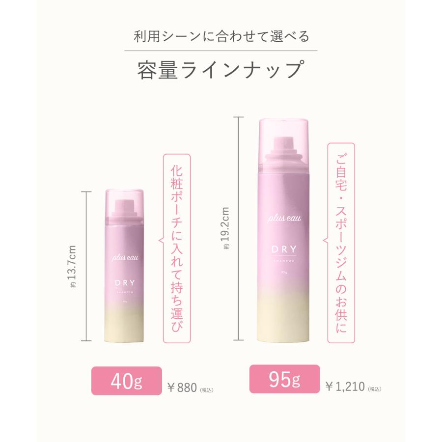plus eau（プリュスオー） シャンプー ドライシャンプー スプレー 95g