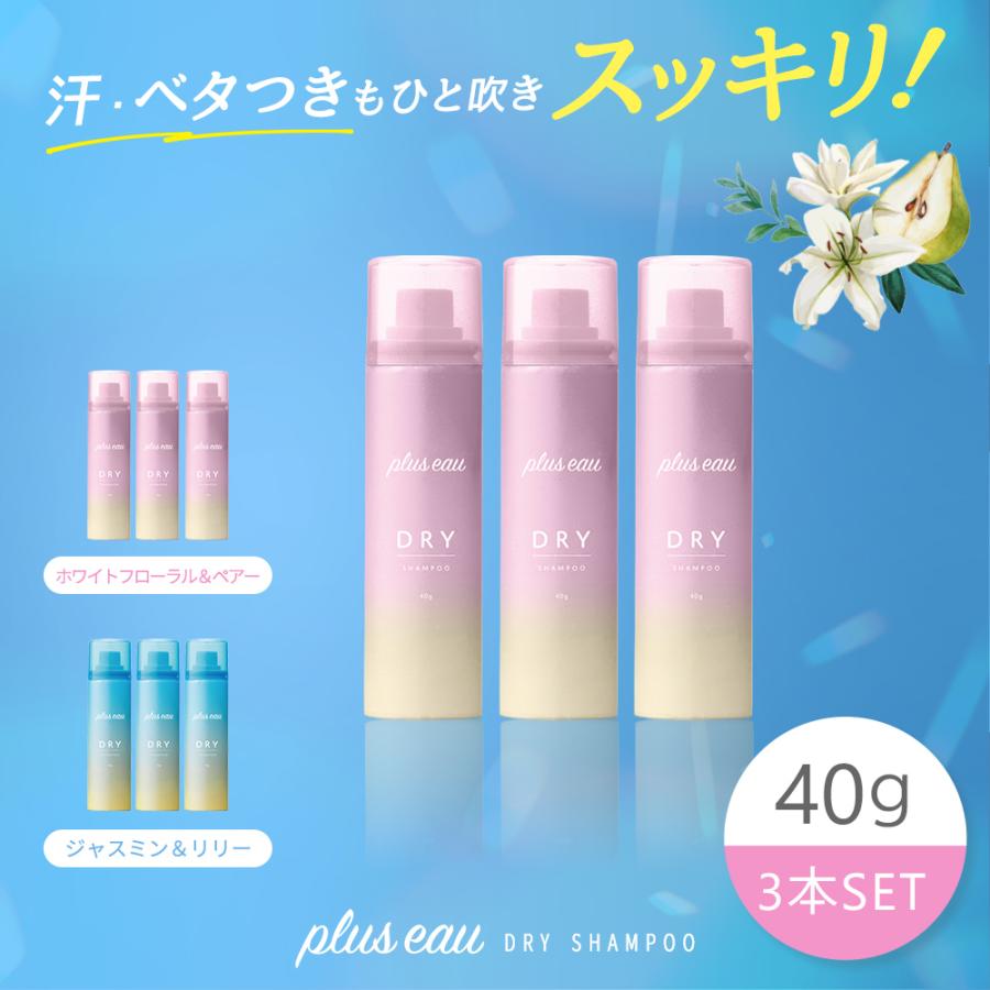 plus eau（プリュスオー） シャンプー ドライシャンプー スプレー 40g