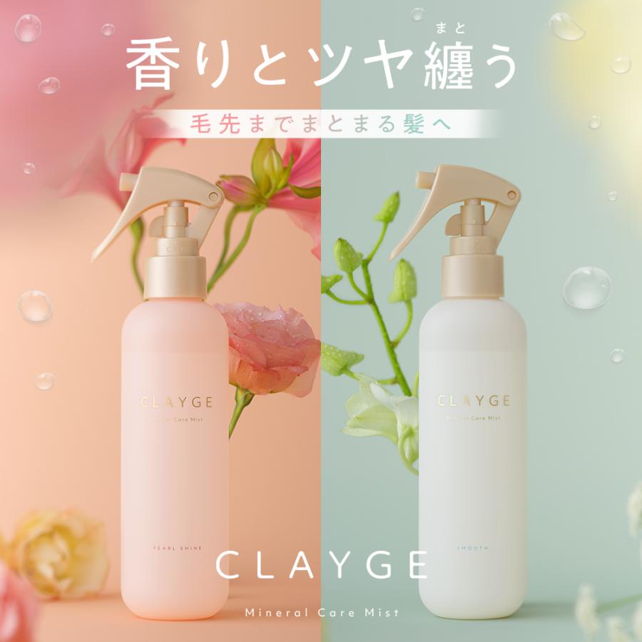 クレージュ ミネラルケアミスト 180ml ヘアミスト CLAYGE ヘアケア 寝ぐせ直し アウトバス の商品画像