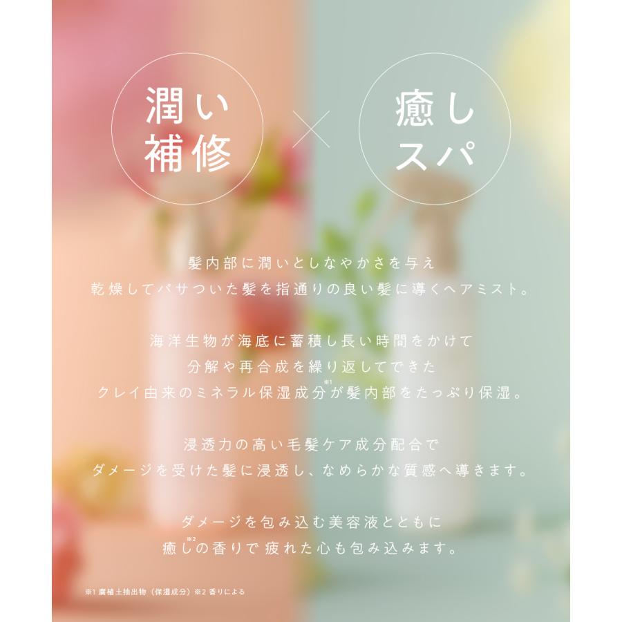 クレージュ ミネラルケアミスト 180ml ヘアミスト CLAYGE ヘアケア 寝ぐせ直し アウトバス 梅雨 | CLAYGE | 04