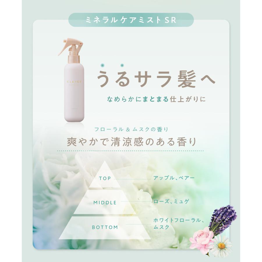 CLAYGE（クレージュ） ミネラルケアミスト 180ml ヘアミスト ヘアケア