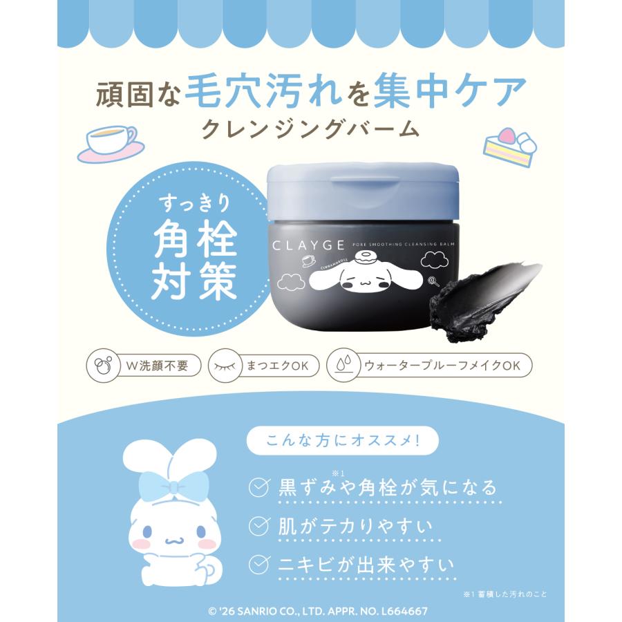 CLAYGE（クレージュ） クレンジングバーム 95g CLAYGE 2025年