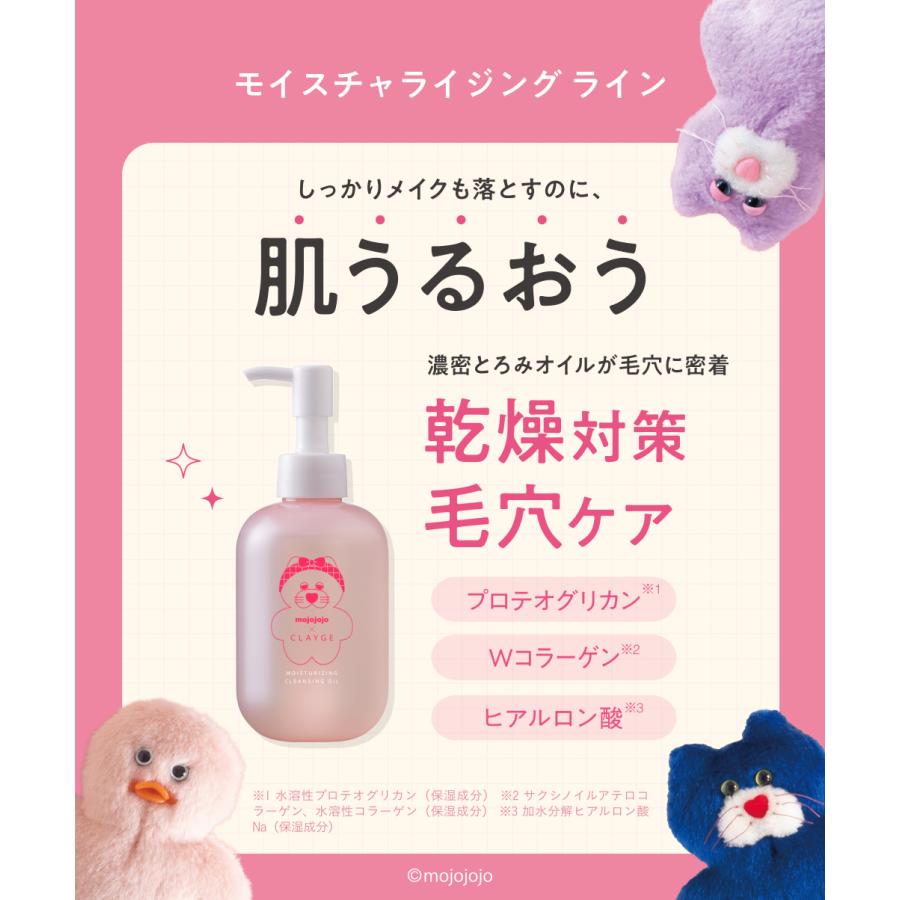 CLAYGE（クレージュ） クレンジングオイル 180ml mojojojoコラボ 毛穴