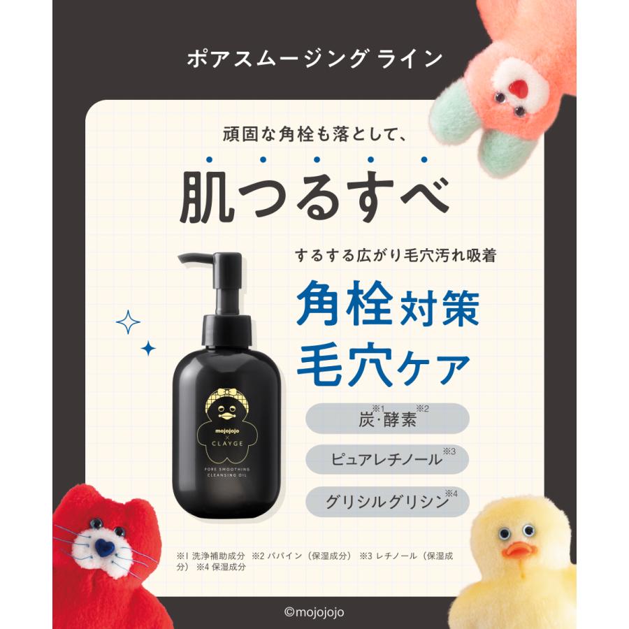 CLAYGE（クレージュ） クレンジングオイル 180ml mojojojoコラボ 毛穴