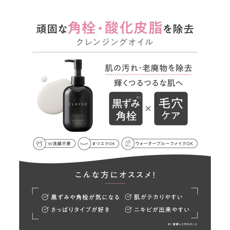 クレージュ クレンジングオイル 180ml 毛穴 メイク落とし W洗顔不要 まつエクOK ウォータープルーフメイクOK CLAYGE 2025年リニューアル | CLAYGE | 10