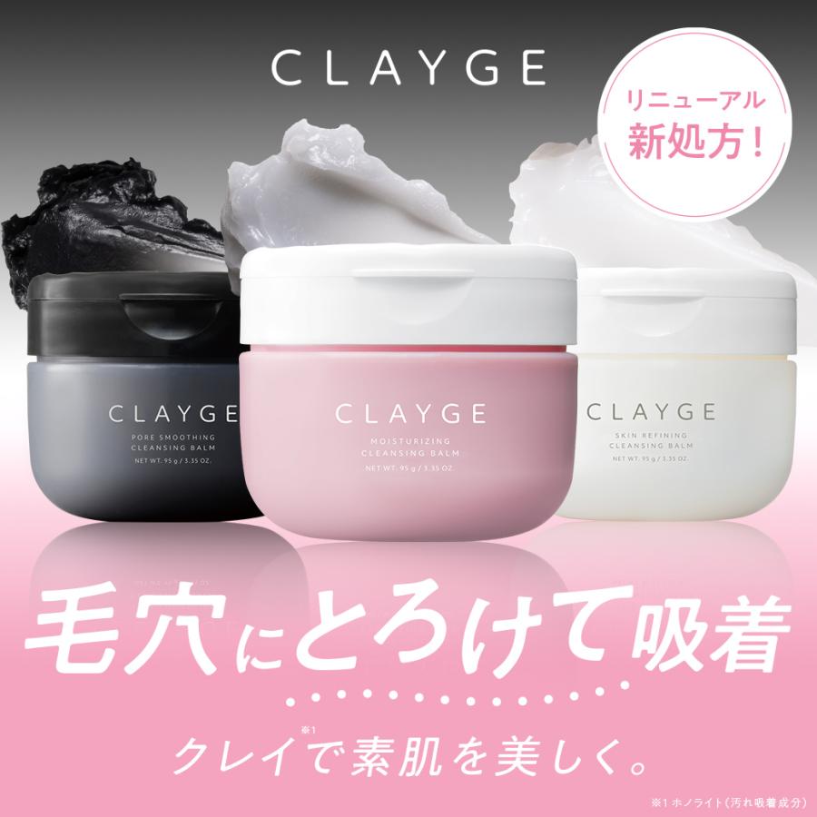CLAYGE クレンジングバーム 95g クレージュ W洗顔不要 まつエク