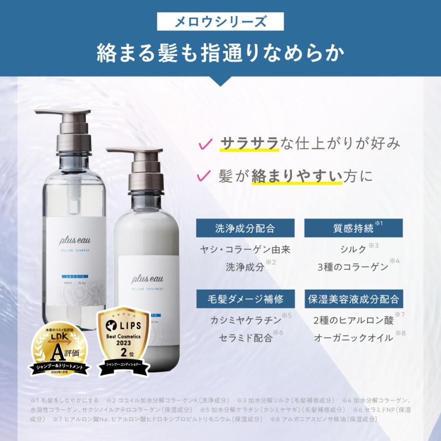 plus eau（プリュスオー） 3/22まで シャンプー トリートメント セット
