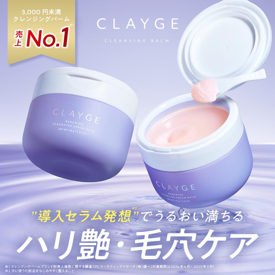 CLAYGE（クレージュ） リニューイング クレンジングセラムバーム 95g