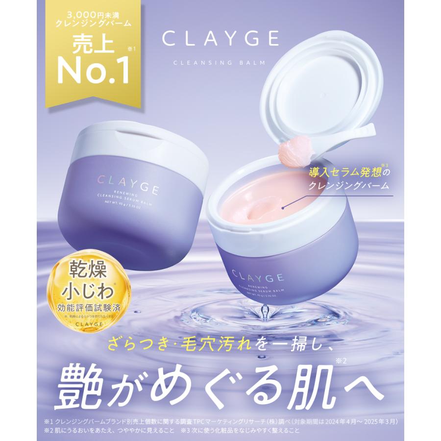 CLAYGE（クレージュ） リニューイング クレンジングセラムバーム 95g