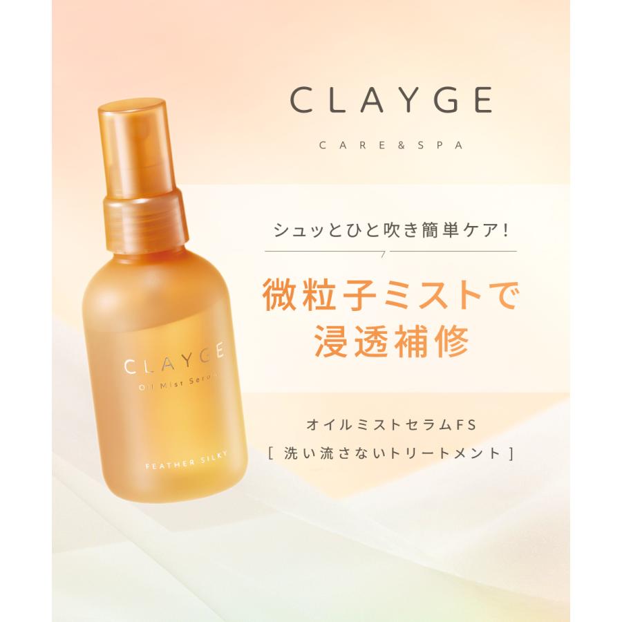 CHIE　クリーム、オイルミスト CLAYGE（クレージュ） オイルミストセラム FS フェザーシルキー 100ml