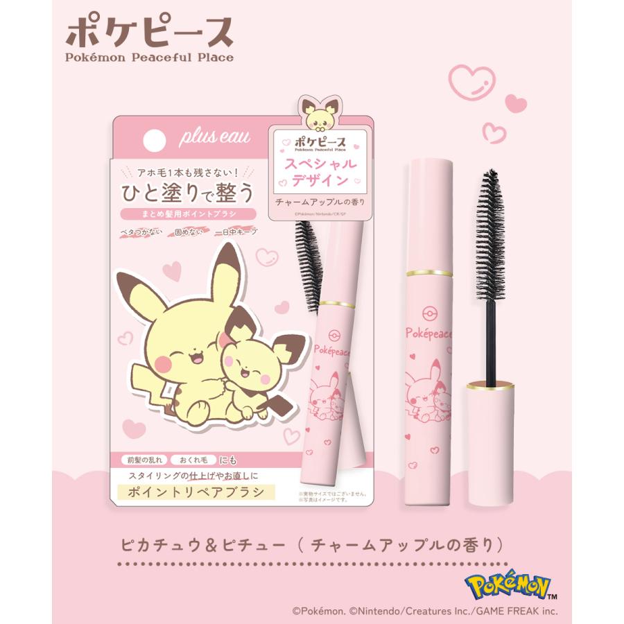 plus eau（プリュスオー） ポイントリペア ポケピース スペシャル