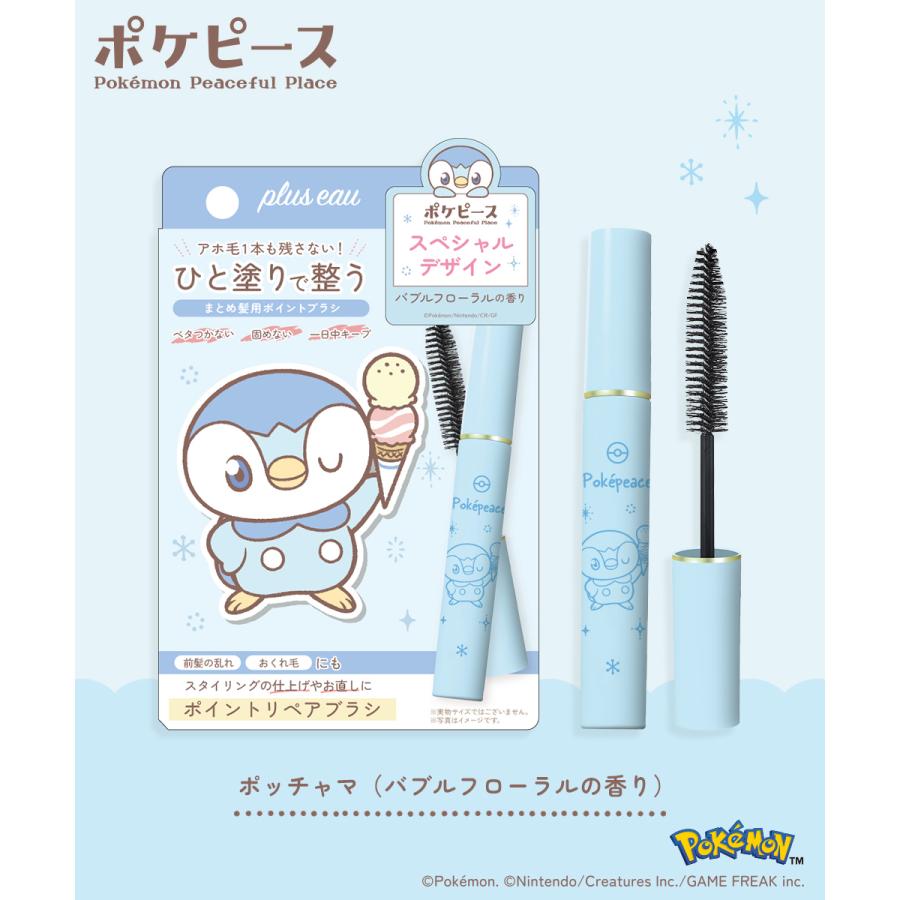 plus eau（プリュスオー） ポイントリペア ポケピース スペシャル