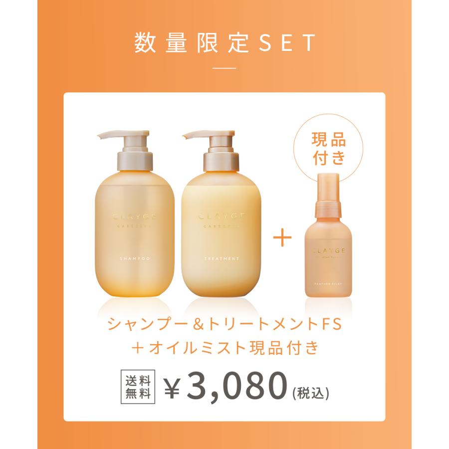 CLAYGE（クレージュ） シャンプー トリートメント オイルミストセラム