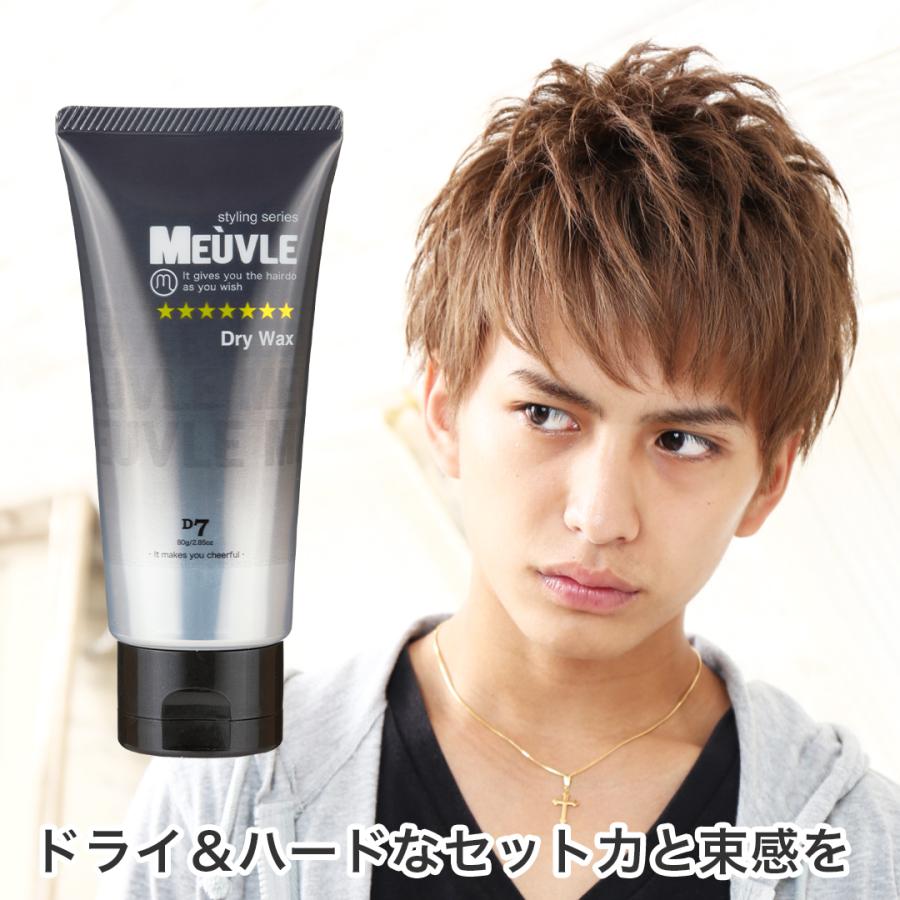 ミューヴル ワックス D7 ドライハードワックス 80g ヘアワックス メンズ レディース ミューブル MEUVLE スタイリング剤｜b-proshop｜06