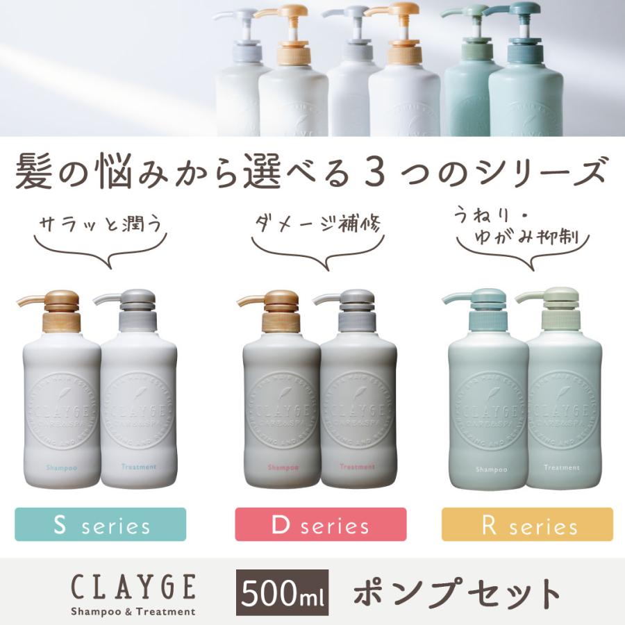 アウトレットセール シャンプー クレージュ ヘアケア セット 各500ml CLAYGE ノンシリコン アミノ酸 クレイ 頭皮 ダメージケア クレイシャンプー くせ毛｜b-proshop｜10