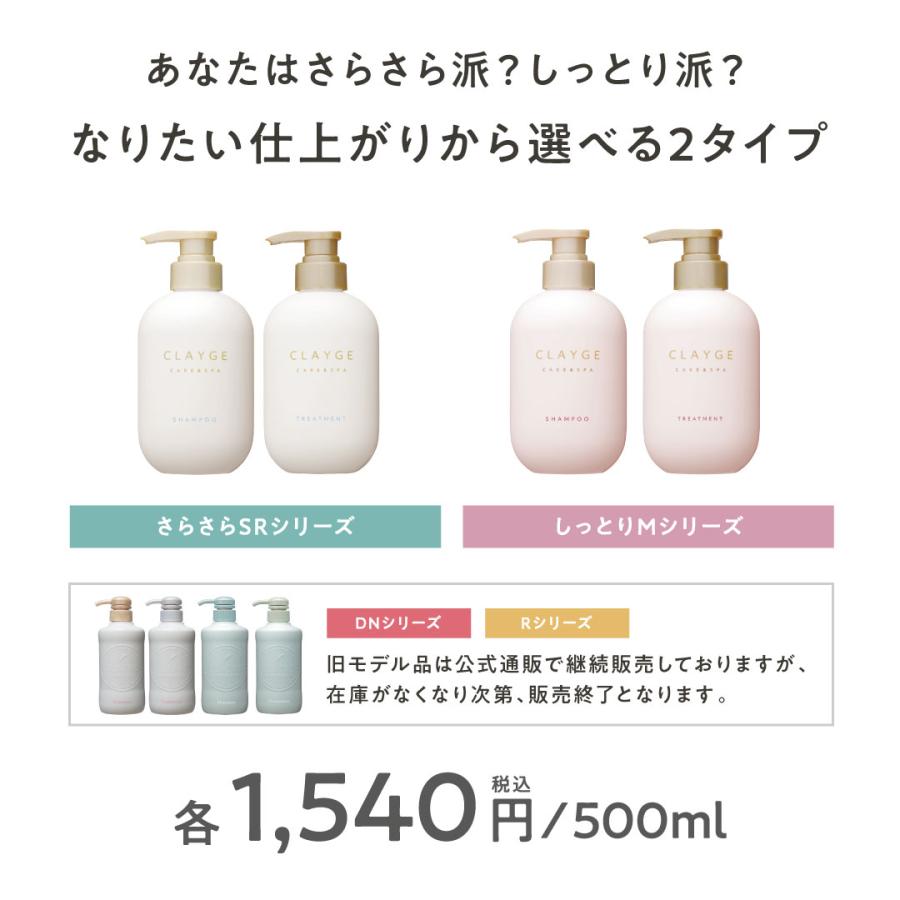 シャンプー クレージュ ヘアケア セット 各500ml CLAYGE ノンシリコン アミノ酸シャンプー 頭皮 ダメージケア クレイシャンプー くせ毛｜b-proshop｜18