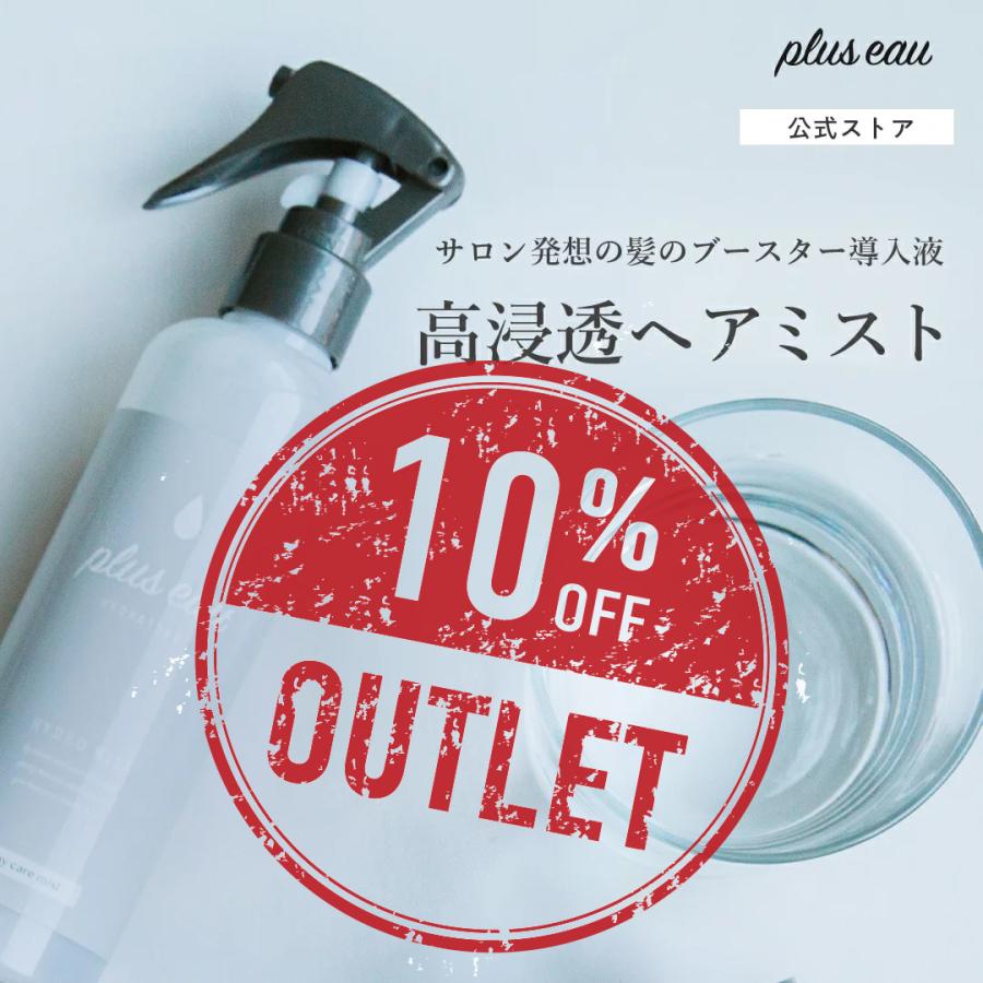 アウトレット10 Off プリュスオー ハイドロミスト 0ml Pluseau ブースターミスト ヘアミスト ヘアウォーター 髪の導入美容液 寝ぐせ直し 無香料 B 美proshop 通販 Yahoo ショッピング