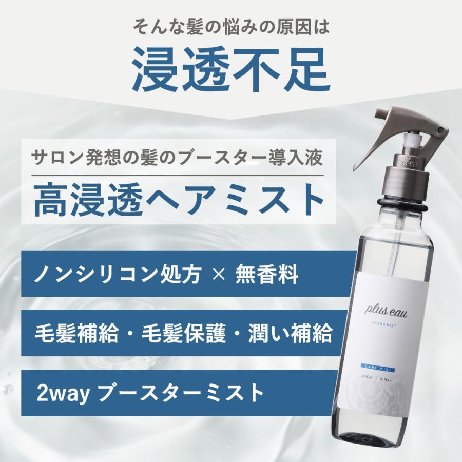plus eau ヘアミスト プリュスオー ハイドロミストN 200mL plus eau ヘアミスト プリュスオー ハイドロミストN 200mL