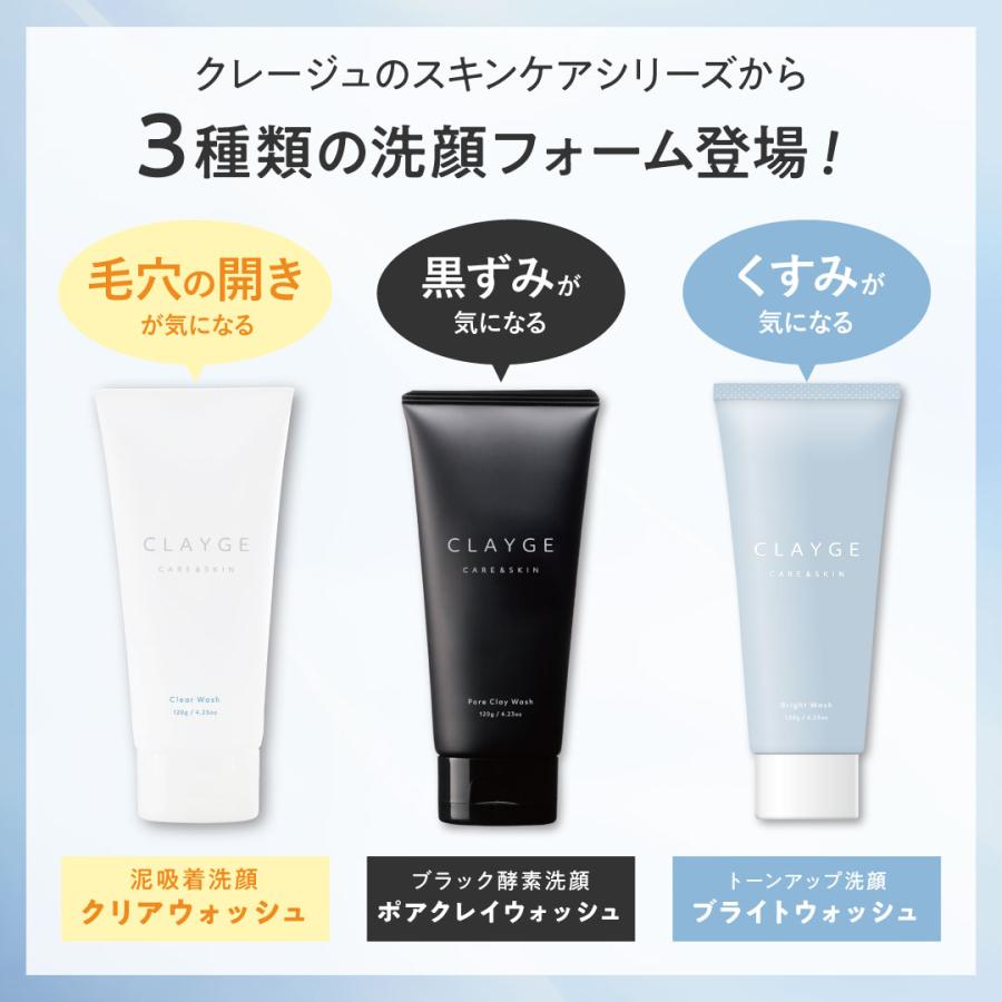 CLAYGE クレージュ 洗顔フォーム クレイ 洗顔 毛穴 洗顔料 CLAYGE クレージュ 洗顔フォーム クレイ 洗顔 毛穴 洗顔料