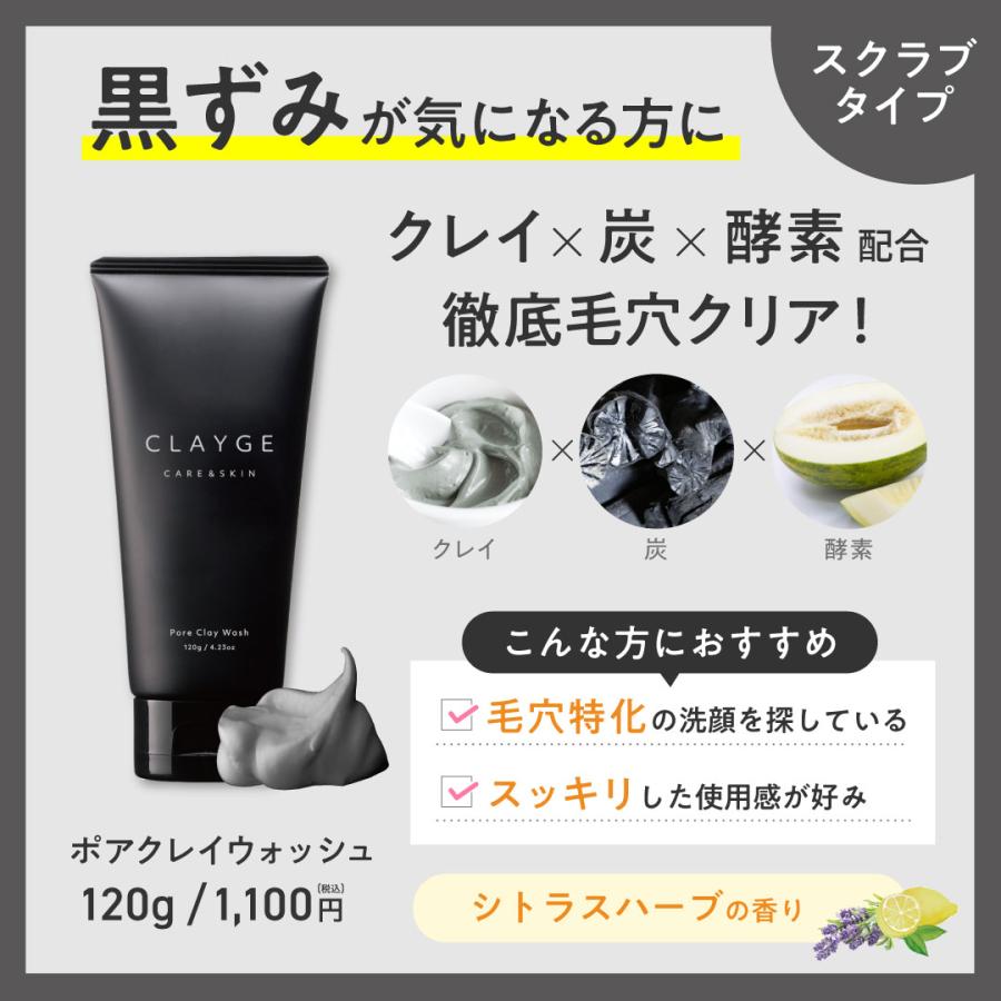 CLAYGE クレージュ 洗顔フォーム クレイ 洗顔 毛穴 洗顔料 CLAYGE クレージュ 洗顔フォーム クレイ 洗顔 毛穴 洗顔料