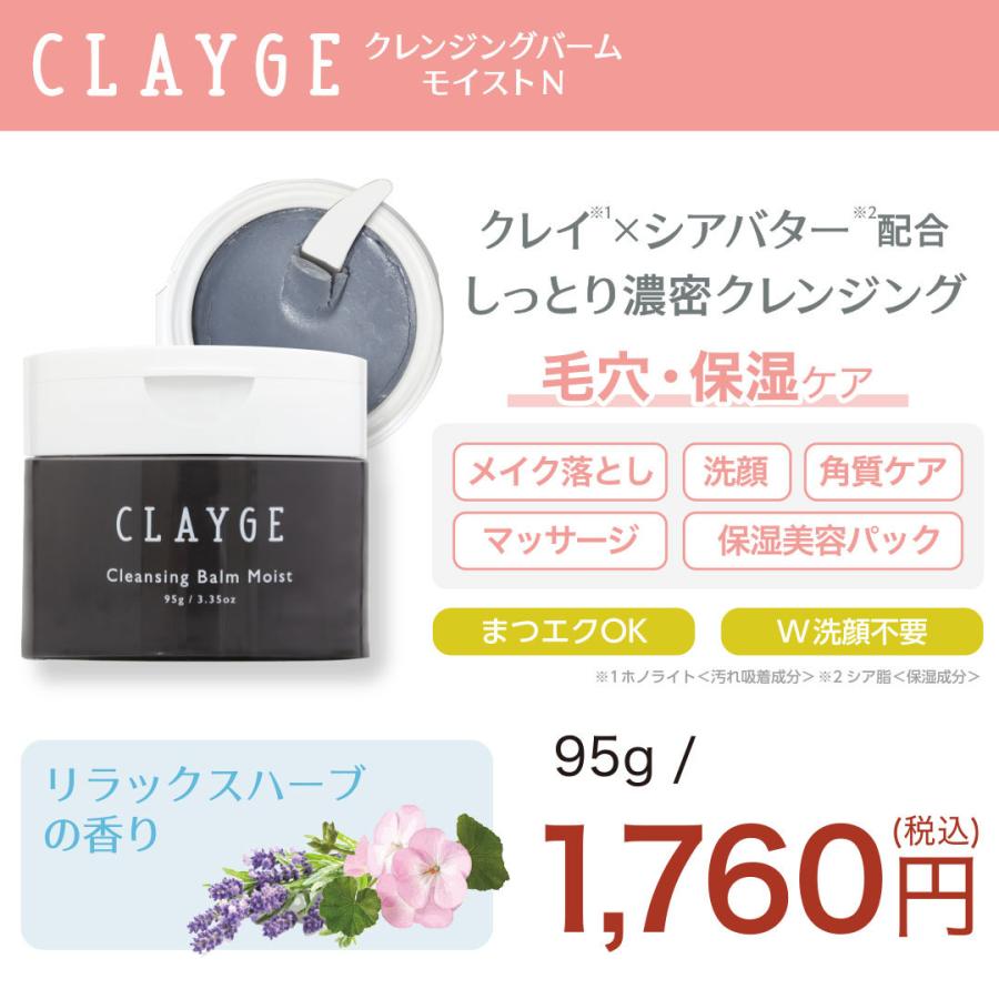 クレンジングバーム クレージュ CLAYGE 限定品 V モイスト クリア ホワイトティー 桜 ビタミン誘導体 まつエクOK 毛穴 保湿 乾燥肌 メイク落とし｜b-proshop｜10