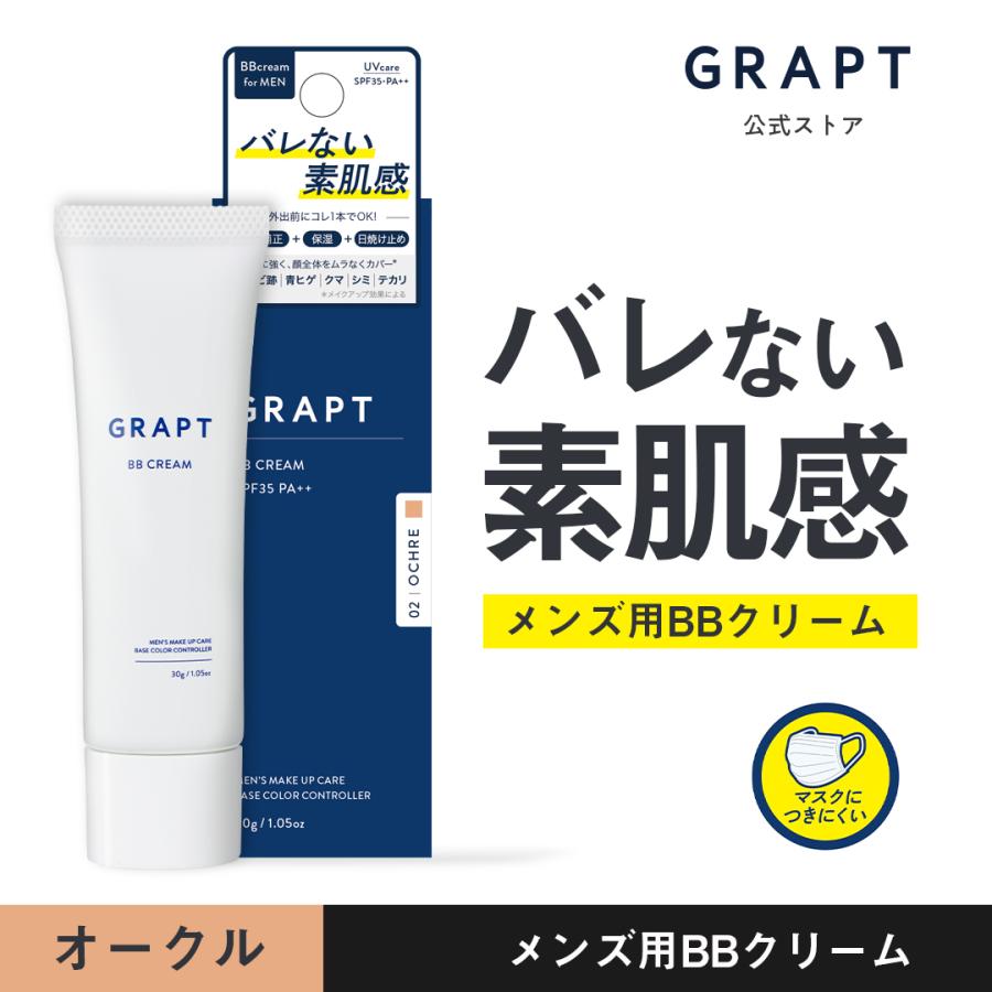 グラプト クリーム オークル Grapt メンズ Uv メンズコスメ 男性用化粧品 ファンデーション 美proshop 通販 Yahoo ショッピング