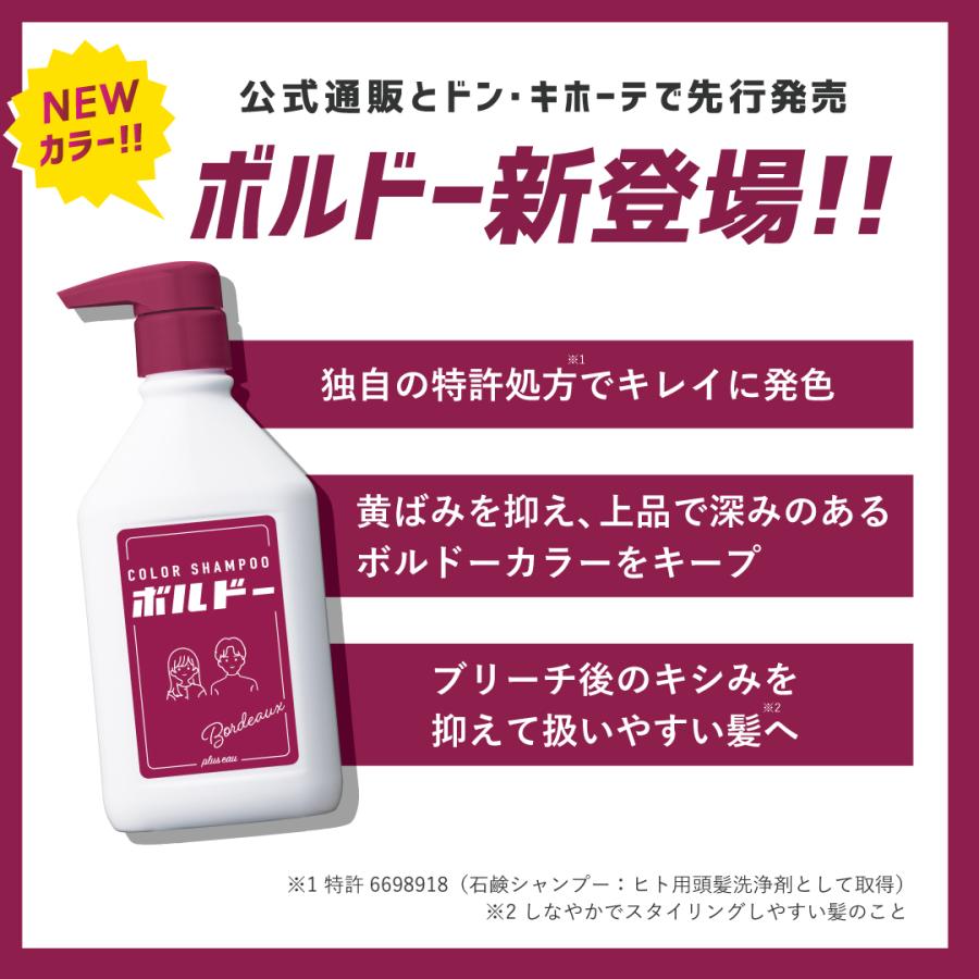 単品 プリュスオー カラーシャンプー 280ml ポンプ  pluseau カラシャン ムラシャン ブリーチ ボルドー ブルー ピンク ムラサキ シルバー アッシュ ピンク | plus eau | 07