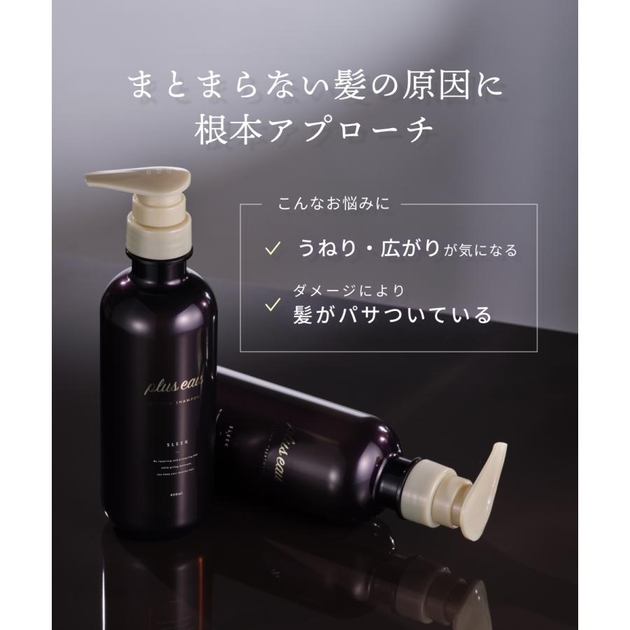 plus eau（プリュスオー） シャンプー ヘアケア セット 各450ml ポンプ