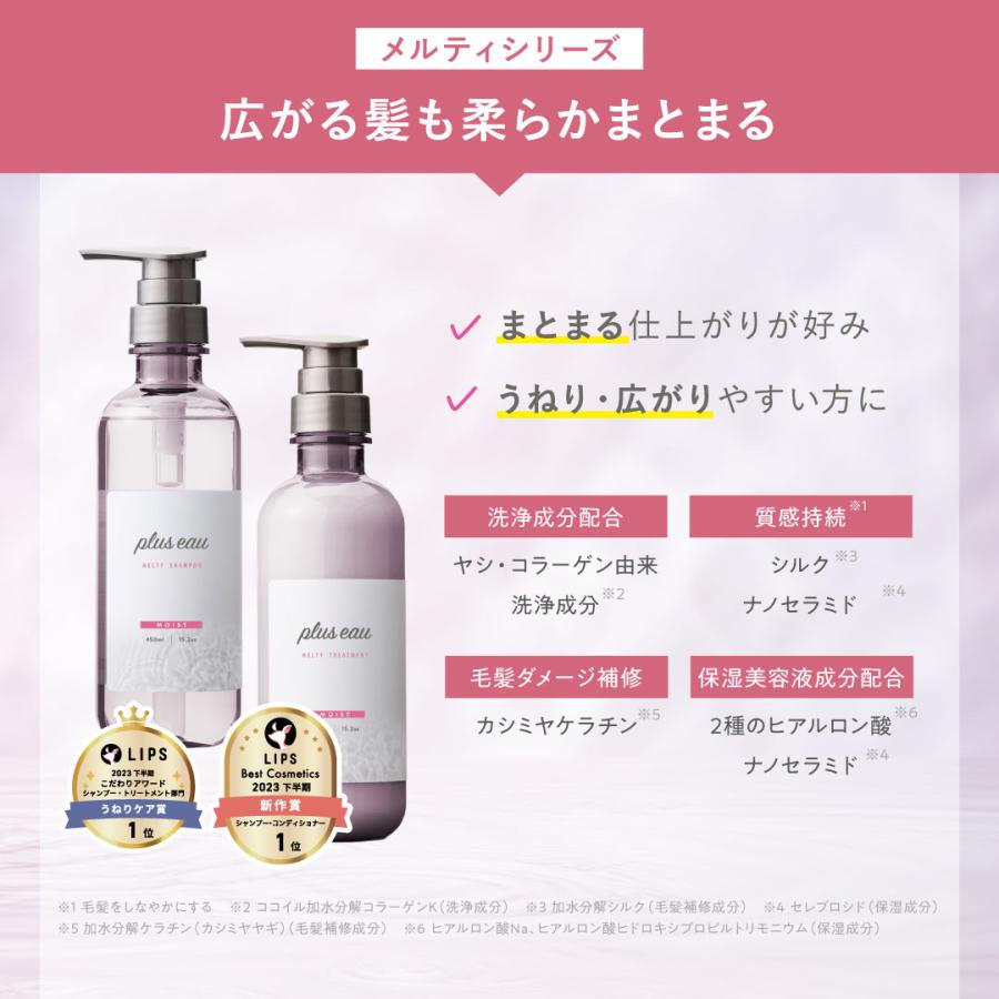 シャンプー プリュスオー 450ml ポンプ pluseau アミノ酸シャンプー ホワイトフローラル＆ペアーの香り 梅雨 | plus eau | 17