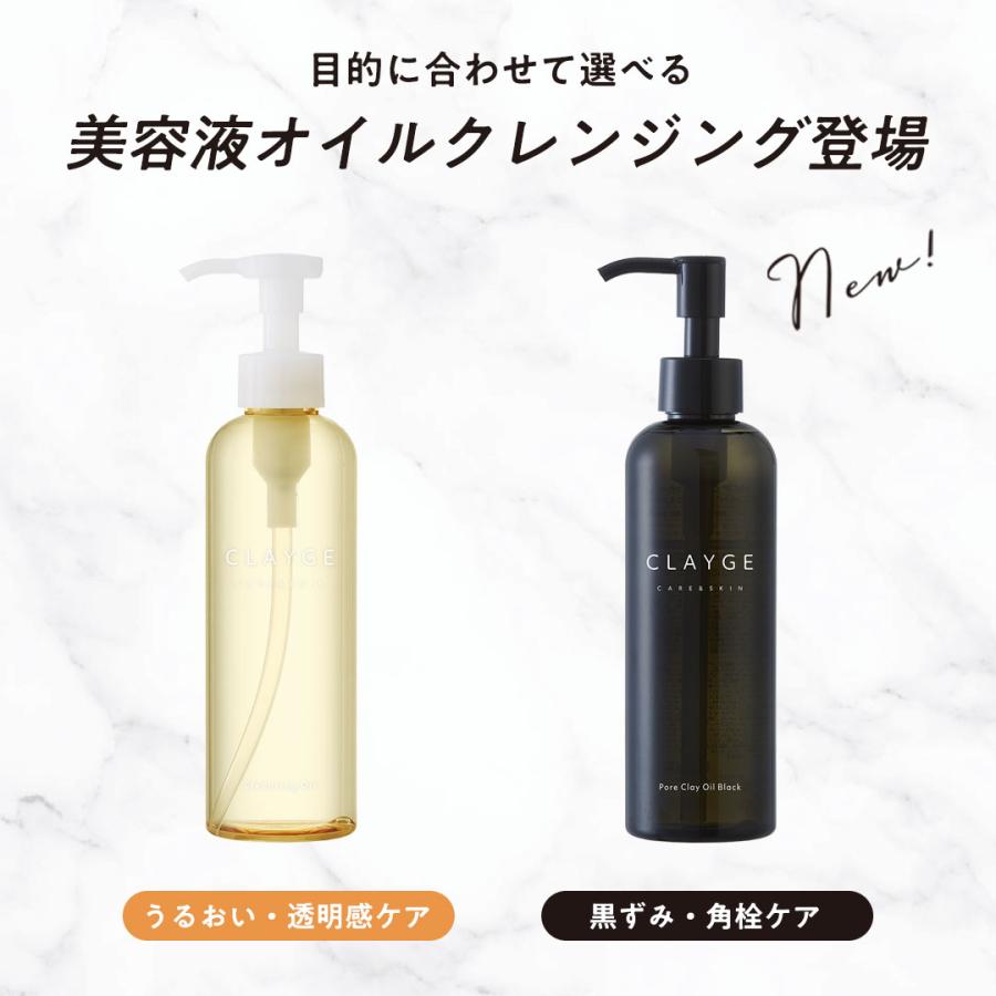 クレージュ クレンジングオイル / ポアクレイオイルブラック 190ml CLAYGE W洗顔不要 濡れた手OK 毛穴 保湿 ケア 乾燥肌 メイク落とし 美容液 母の日 プレゼント｜b-proshop｜06