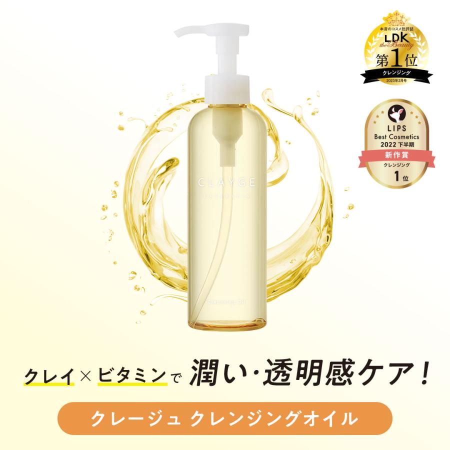 クレージュ クレンジングオイル / ポアクレイオイルブラック 190ml CLAYGE W洗顔不要 濡れた手OK 毛穴 保湿 ケア 乾燥肌 メイク落とし 美容液 母の日 プレゼント｜b-proshop｜11