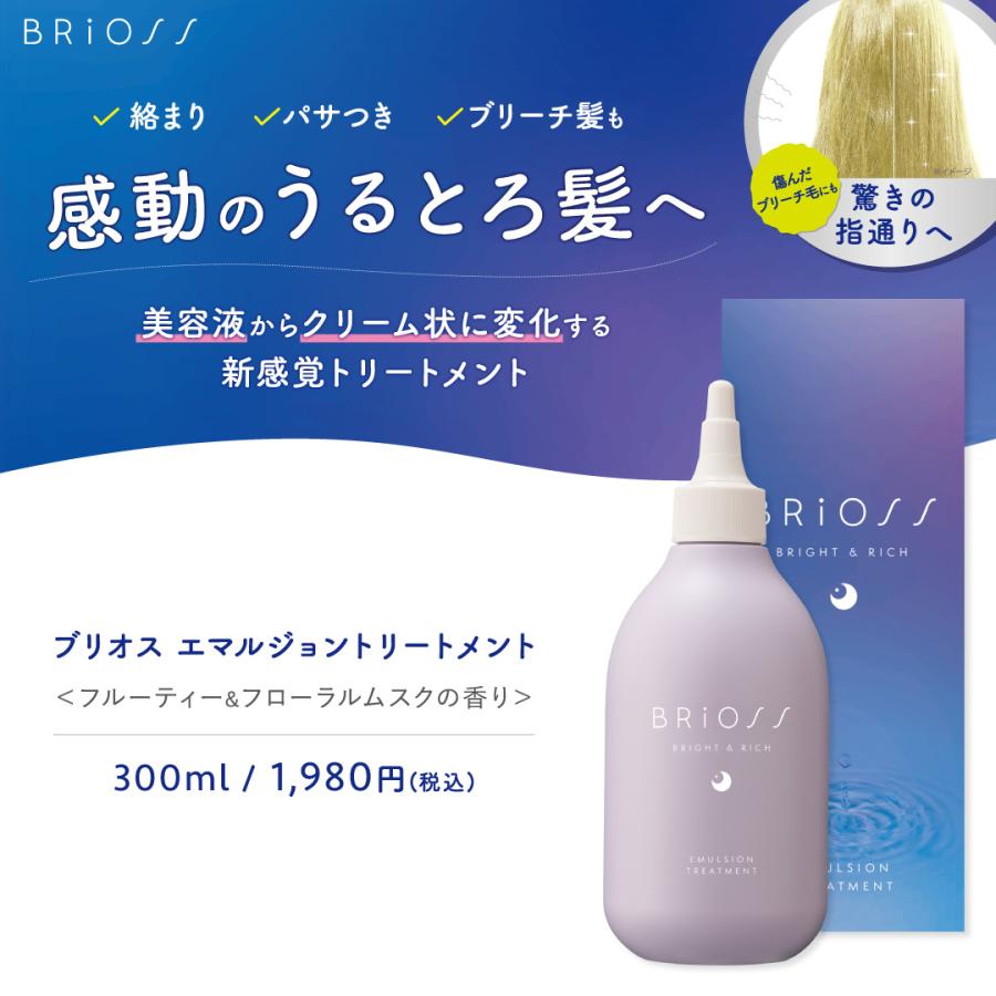 BRiOSS ブリオス エマルジョン トリートメント 300mL ウォーター BRiOSS ブリオス エマルジョン トリートメント 300mL ウォーター