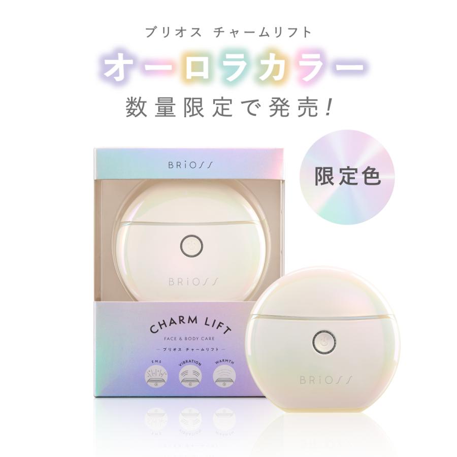 BRiOSS（ブリオス） 美顔器 チャームリフト 限定オーロラ 温感 多機能