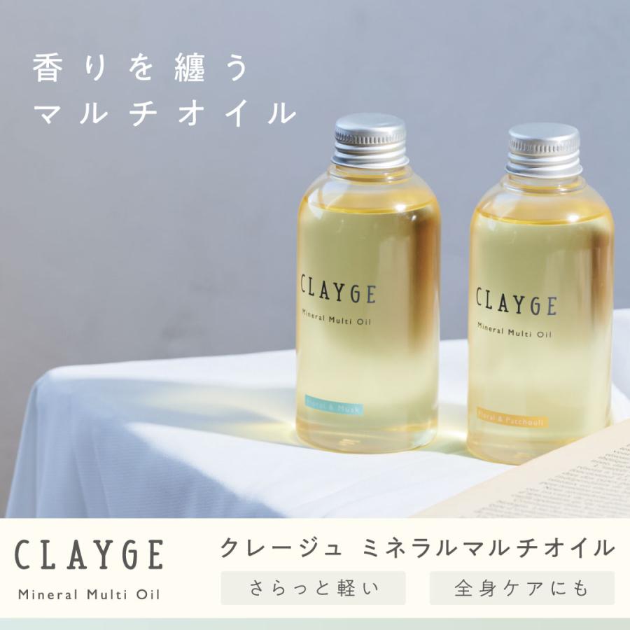 ヘアオイル クレージュ ミネラルマルチオイル 150mL CLAYGE ミネラルオイル クレイ オーガニックオイル 濡れ髪 ボディオイル｜b-proshop｜16