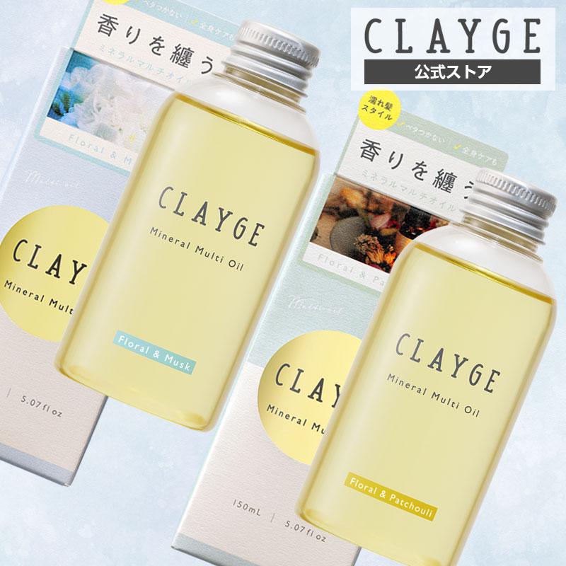 CLAYGE ヘアオイル クレージュ ミネラルマルチオイル 150mL CLAYGE ヘアオイル クレージュ ミネラルマルチオイル 150mL